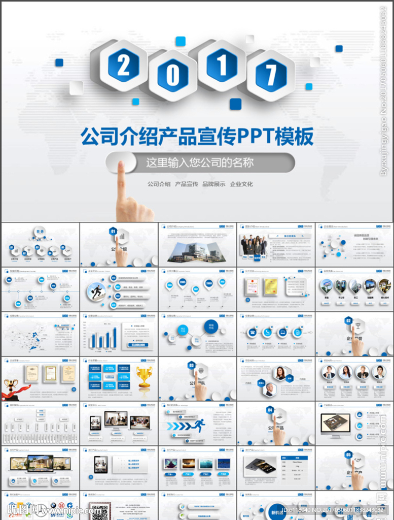 簡(jiǎn)約公司介紹產(chǎn)品宣傳PPT模板