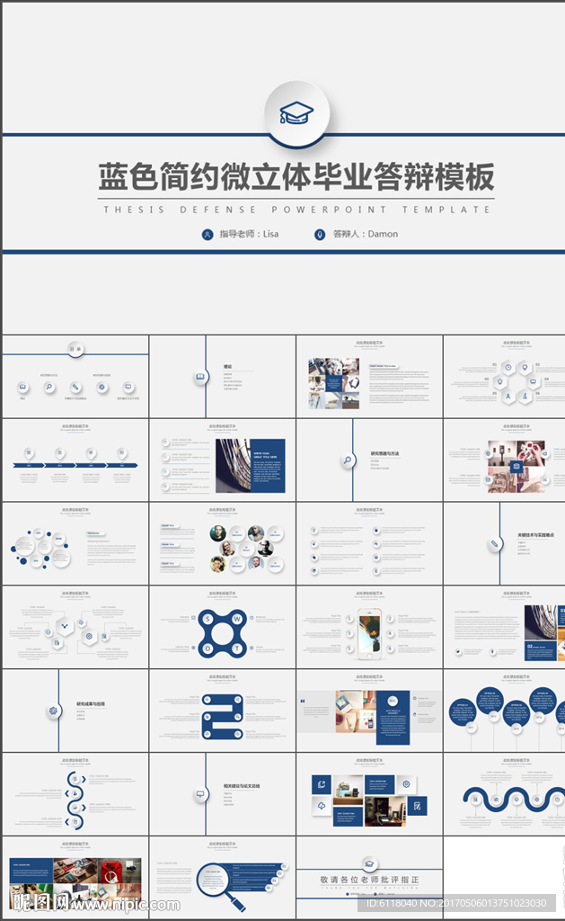 藍(lán)色微立體畢業(yè)論文答辯PPT