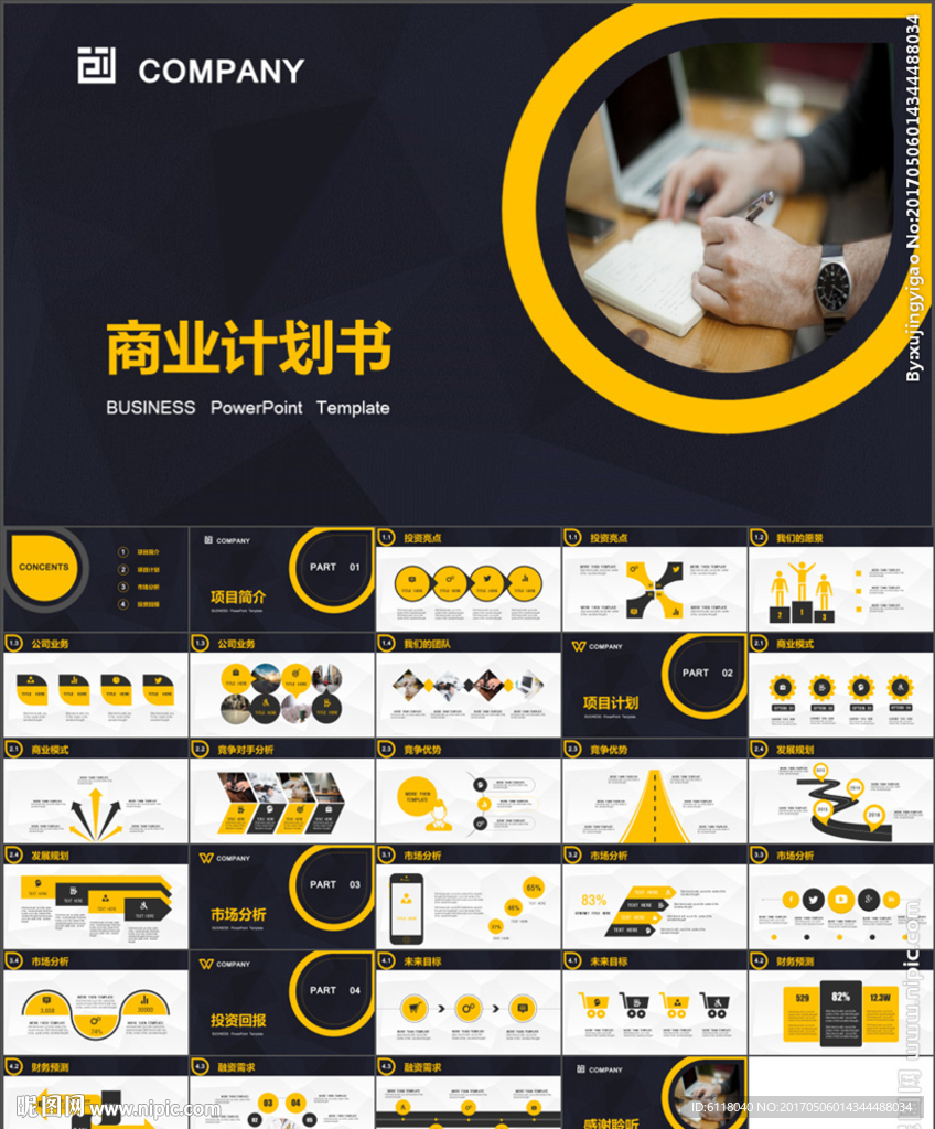 時尚公司介紹商業計劃書PPT