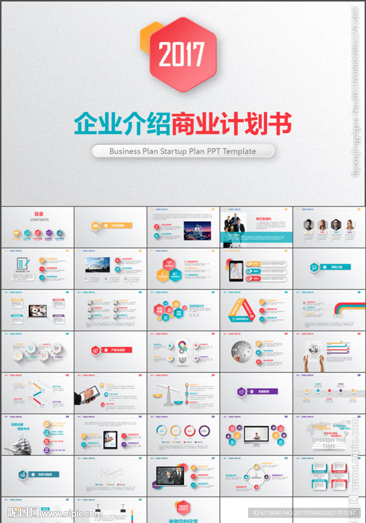 公司介紹企業(yè)宣傳項(xiàng)目推廣PPT