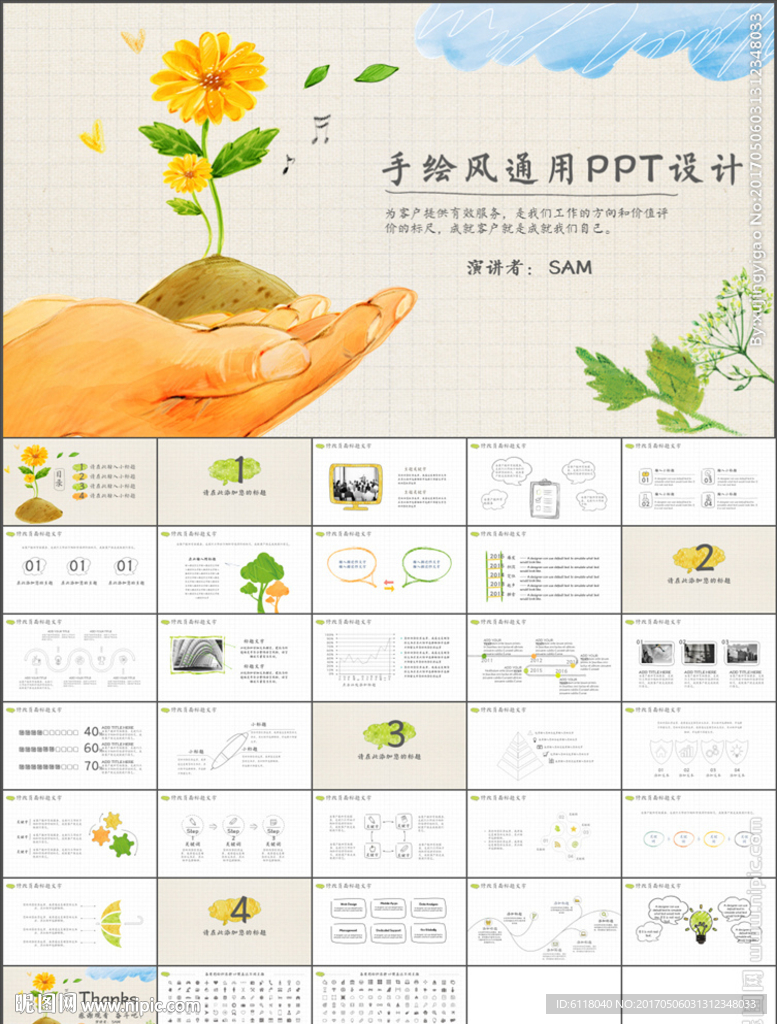手繪風工作總結計劃匯報PPT