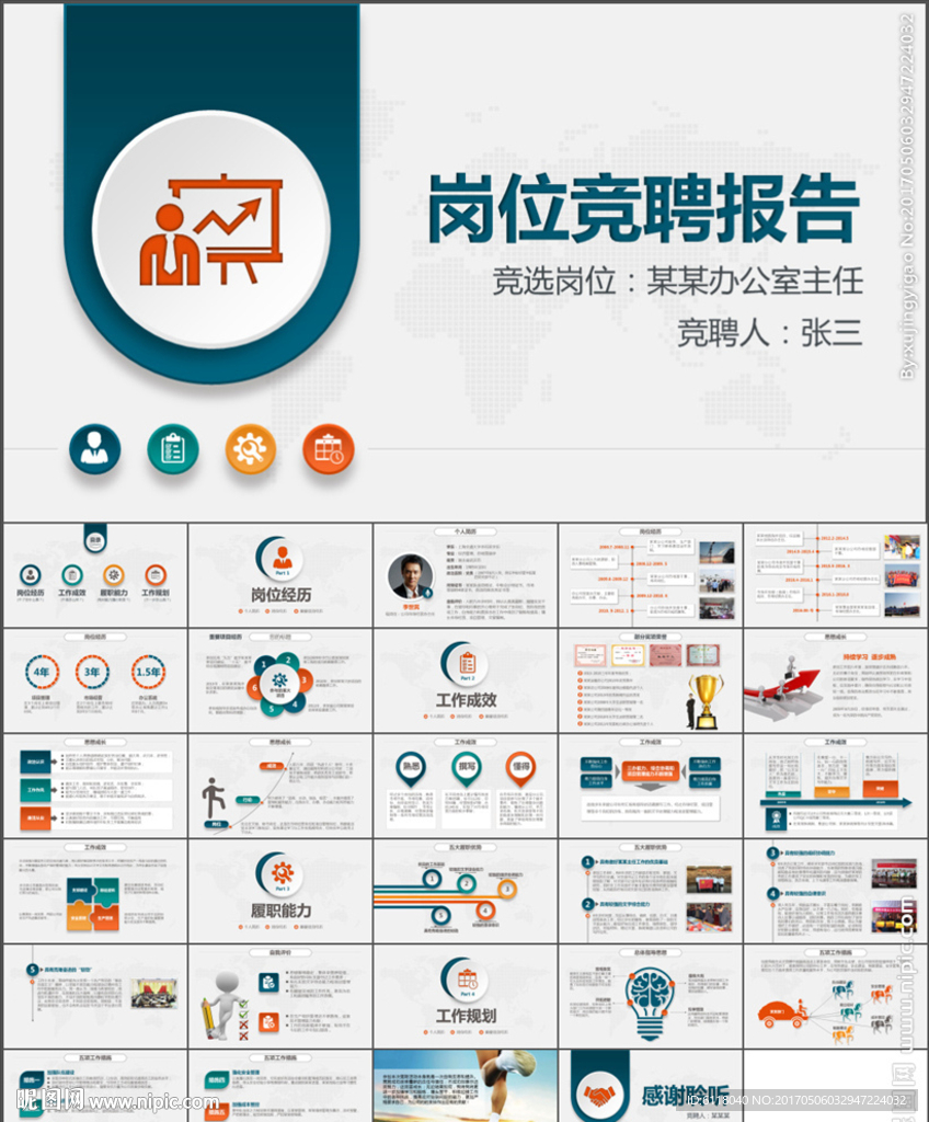 高端個(gè)人簡(jiǎn)歷崗位競(jìng)聘報(bào)告PPT