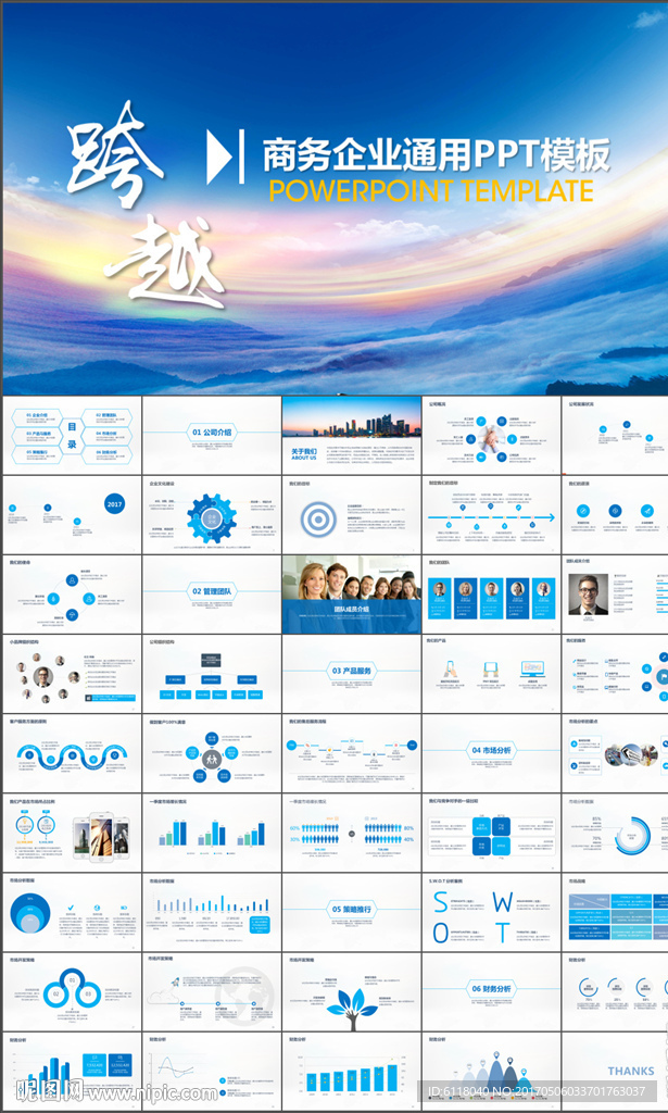簡約公司介紹產品宣傳PPT模板