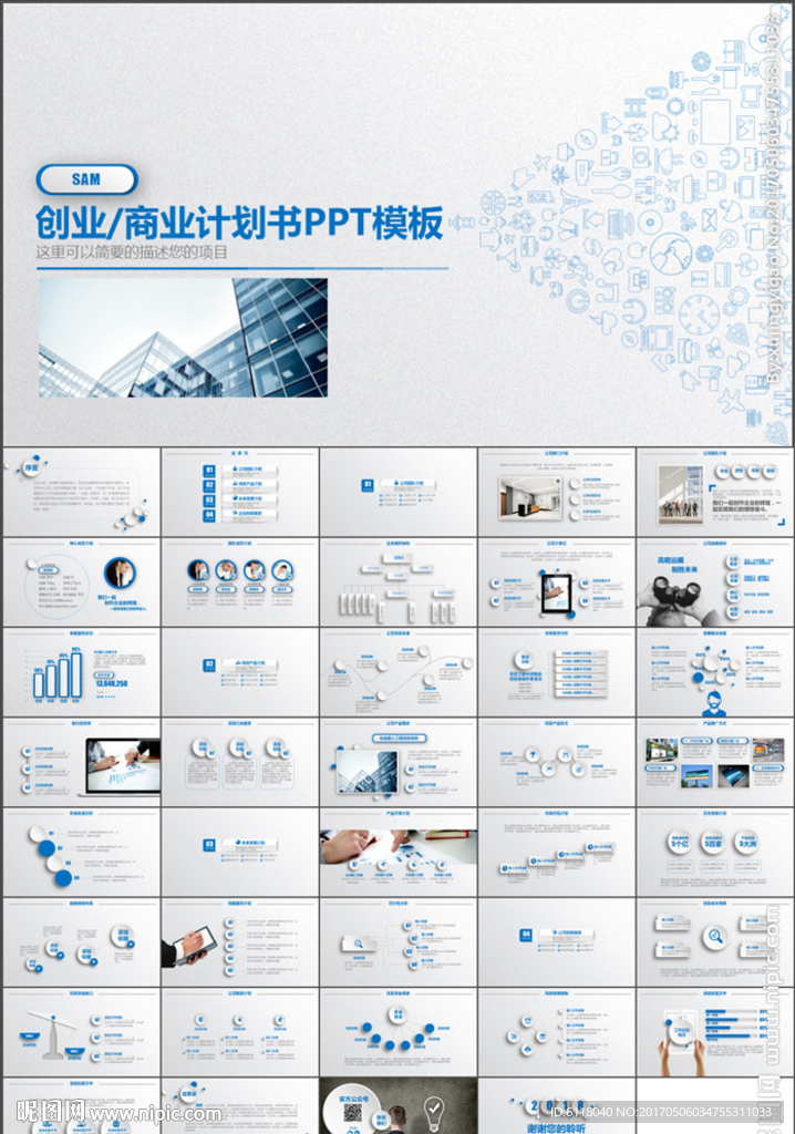 簡約公司介紹商業(yè)計(jì)劃書PPT