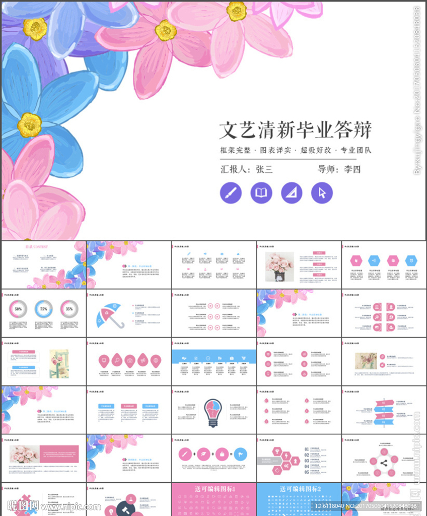 清新文藝畢業(yè)答辯論文答辯PPT