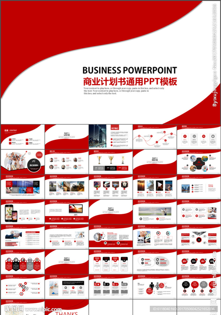 大氣公司介紹商業(yè)計劃書PPT