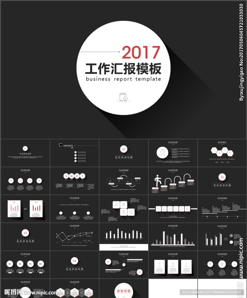 黑色炫酷工作總結(jié)工作匯報PPT
