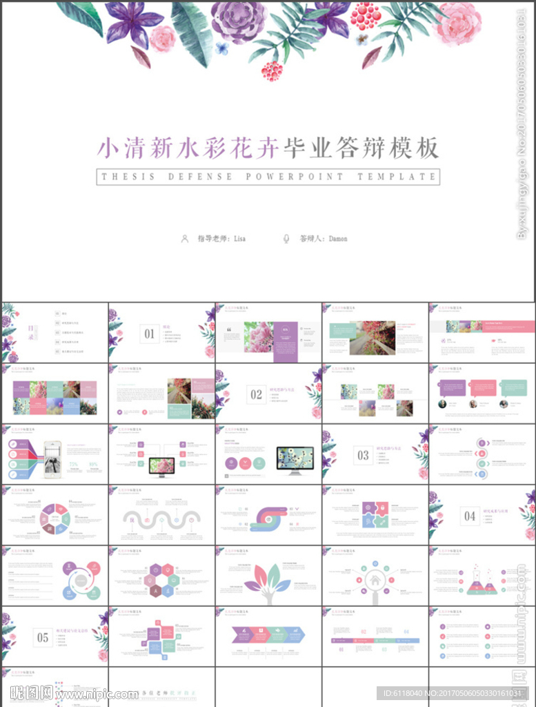 清新論文答辯畢業(yè)答辯PPT模板