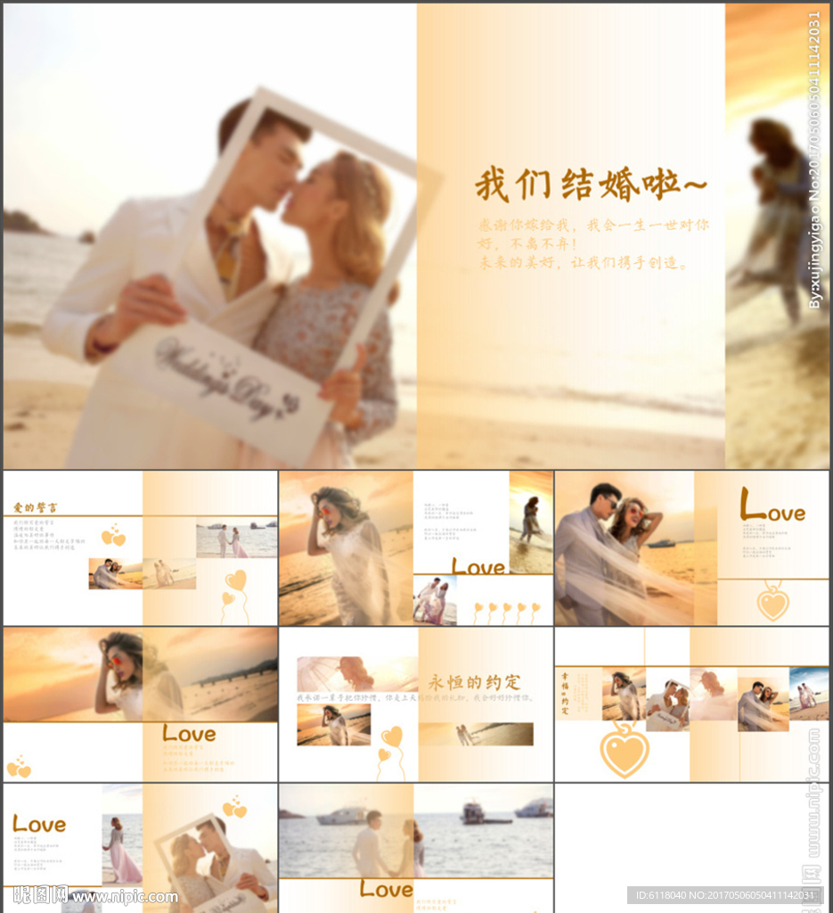 浪漫求婚求愛結婚婚禮片頭PPT