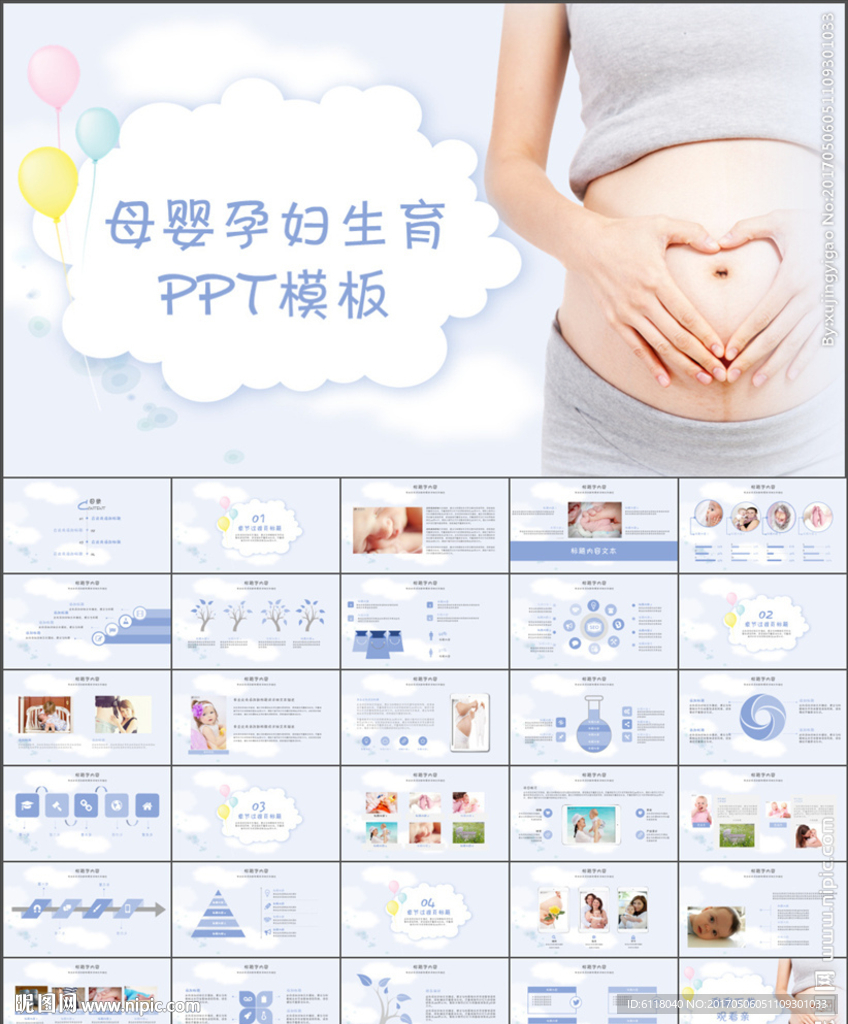 母嬰孕婦品牌宣傳產(chǎn)品介紹PPT