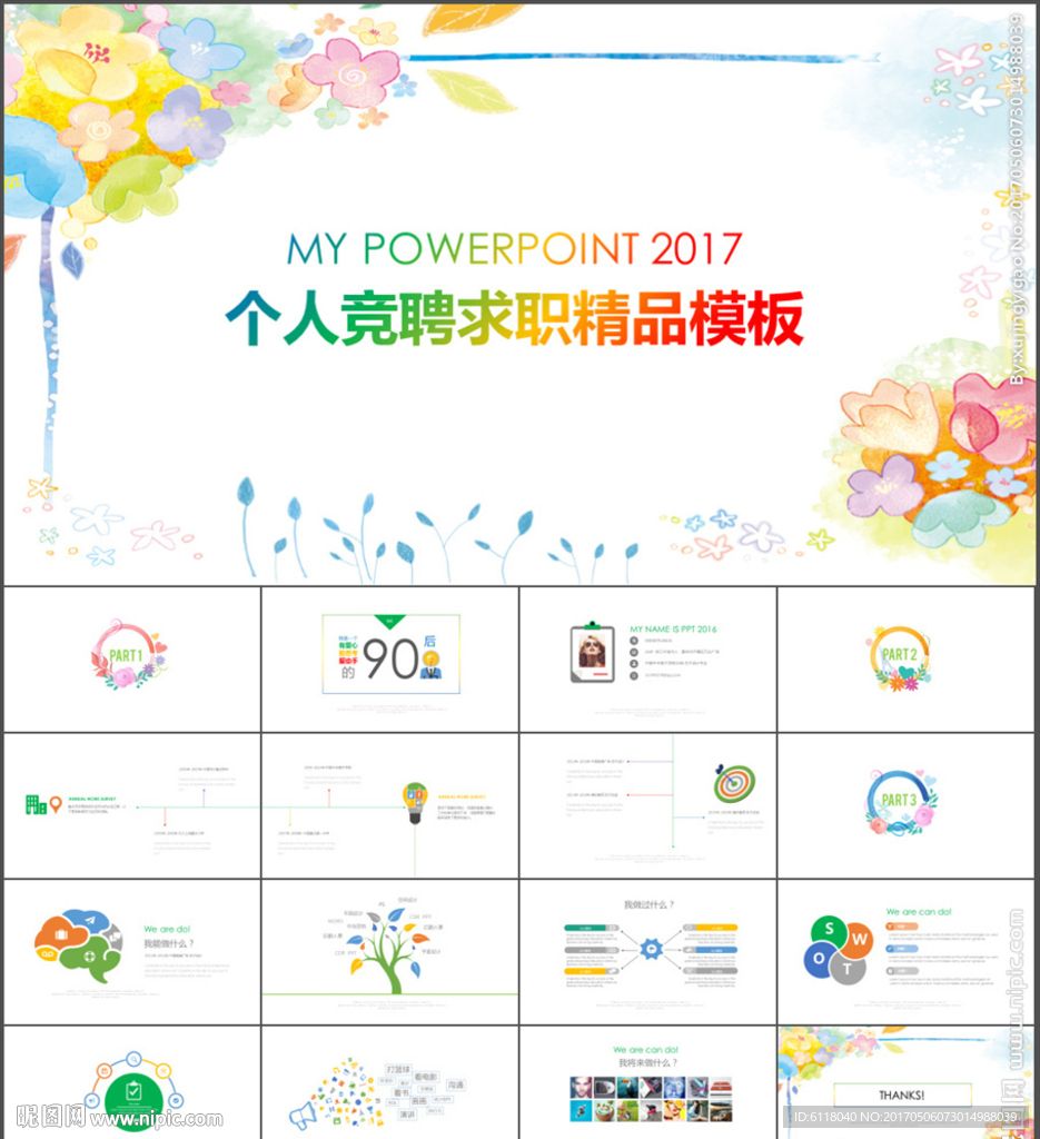 創意大氣個人簡歷求職競聘PPT