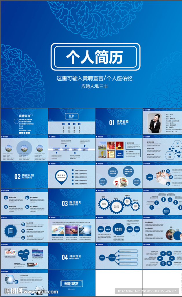 時(shí)尚大氣個(gè)人求職簡歷PPT模板