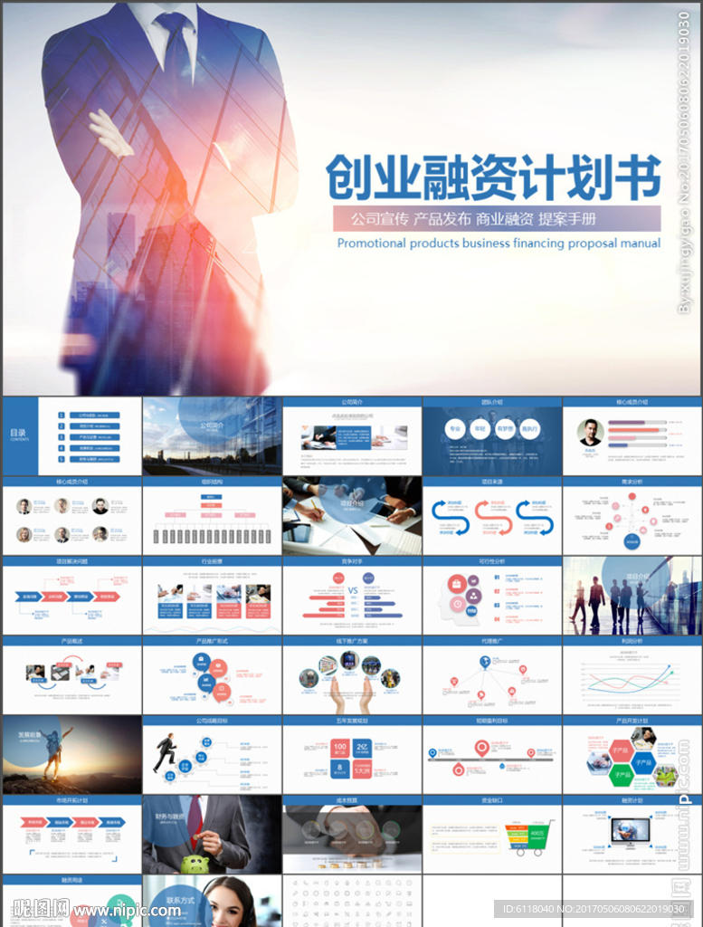 簡約大氣創(chuàng)業(yè)融資計劃書PPT