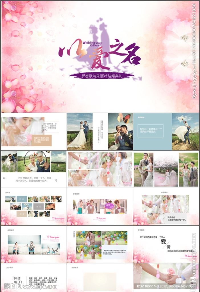 唯美浪漫結婚婚禮婚慶視頻PPT