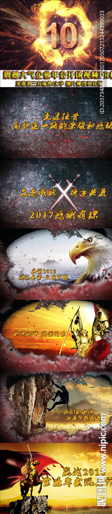 震撼水墨企業(yè)年會開場pr模板
