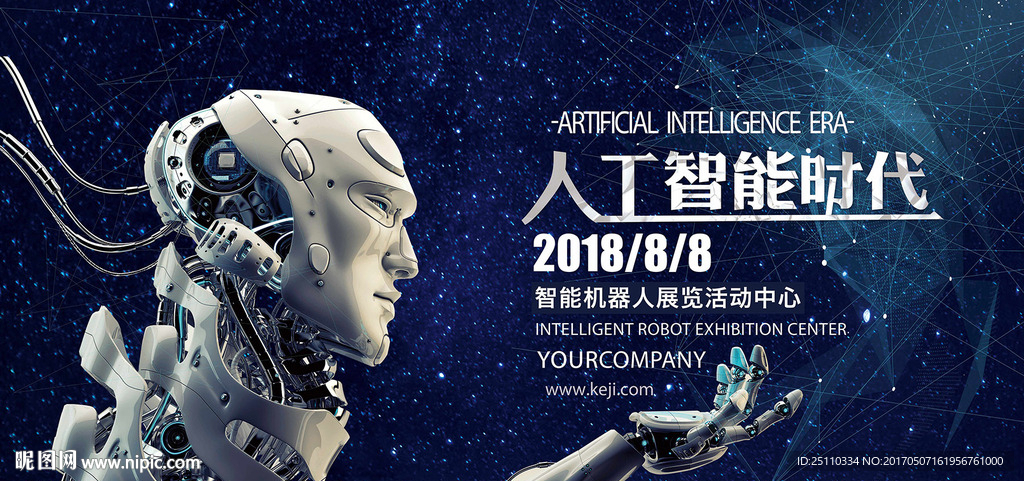 人工智能机器人科技海报展板