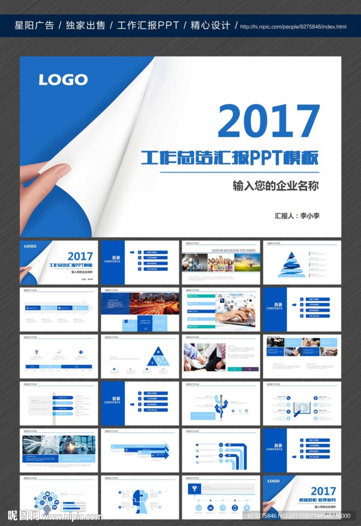 工作匯報PPT