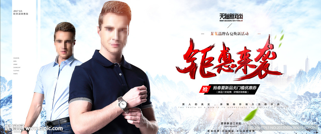 男裝夏季全屏輪播海報(bào)