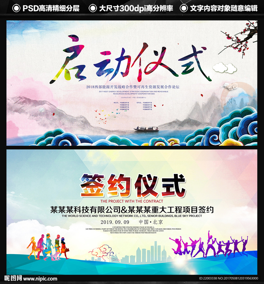 中国风签约仪式水彩背景展板