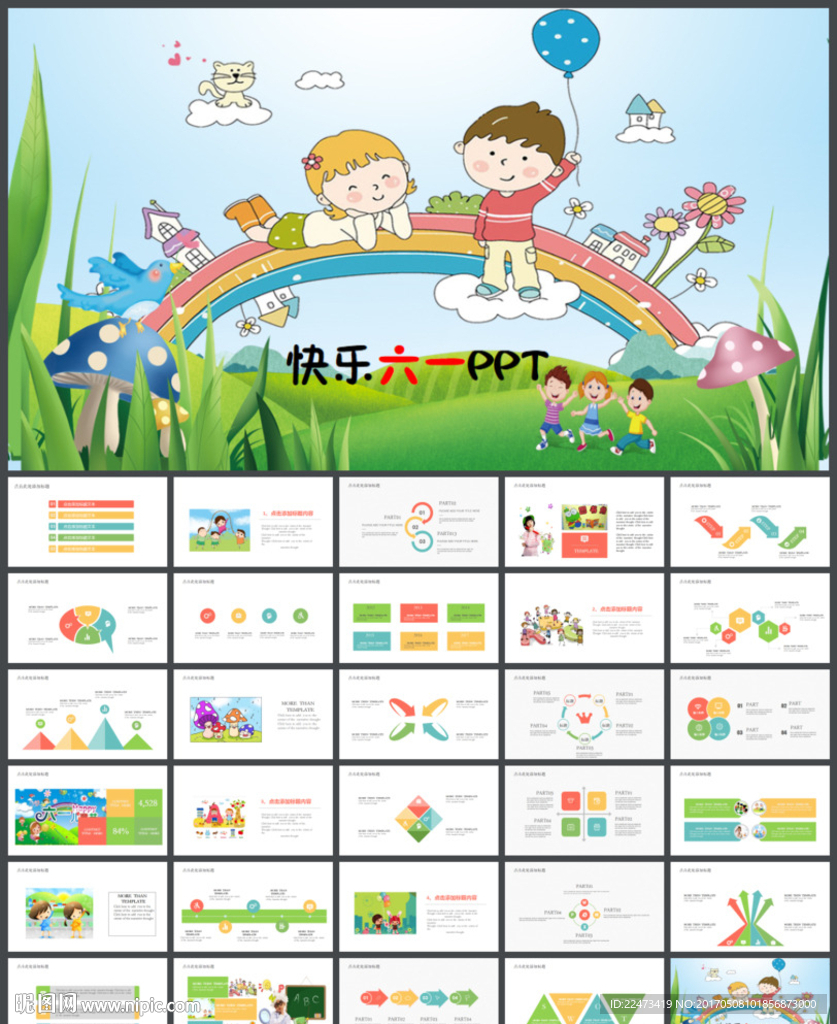 六一兒童節PPT模板