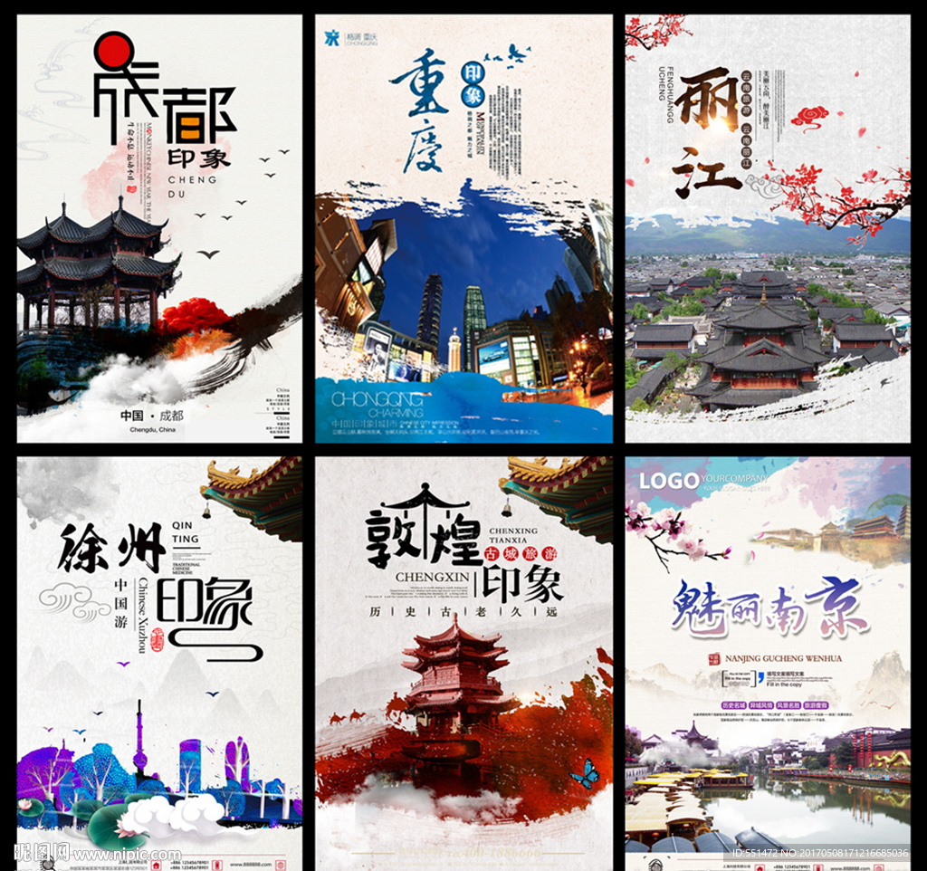 旅游宣傳海報