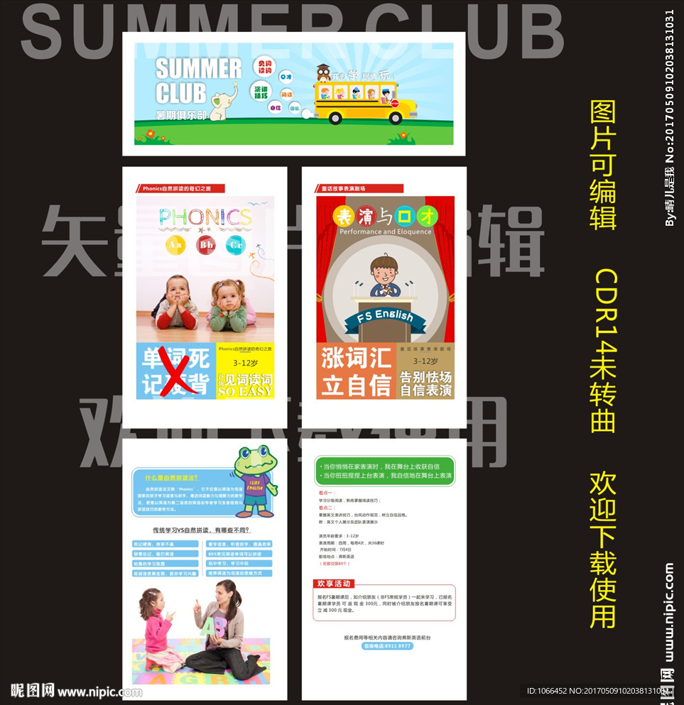 暑期課宣傳