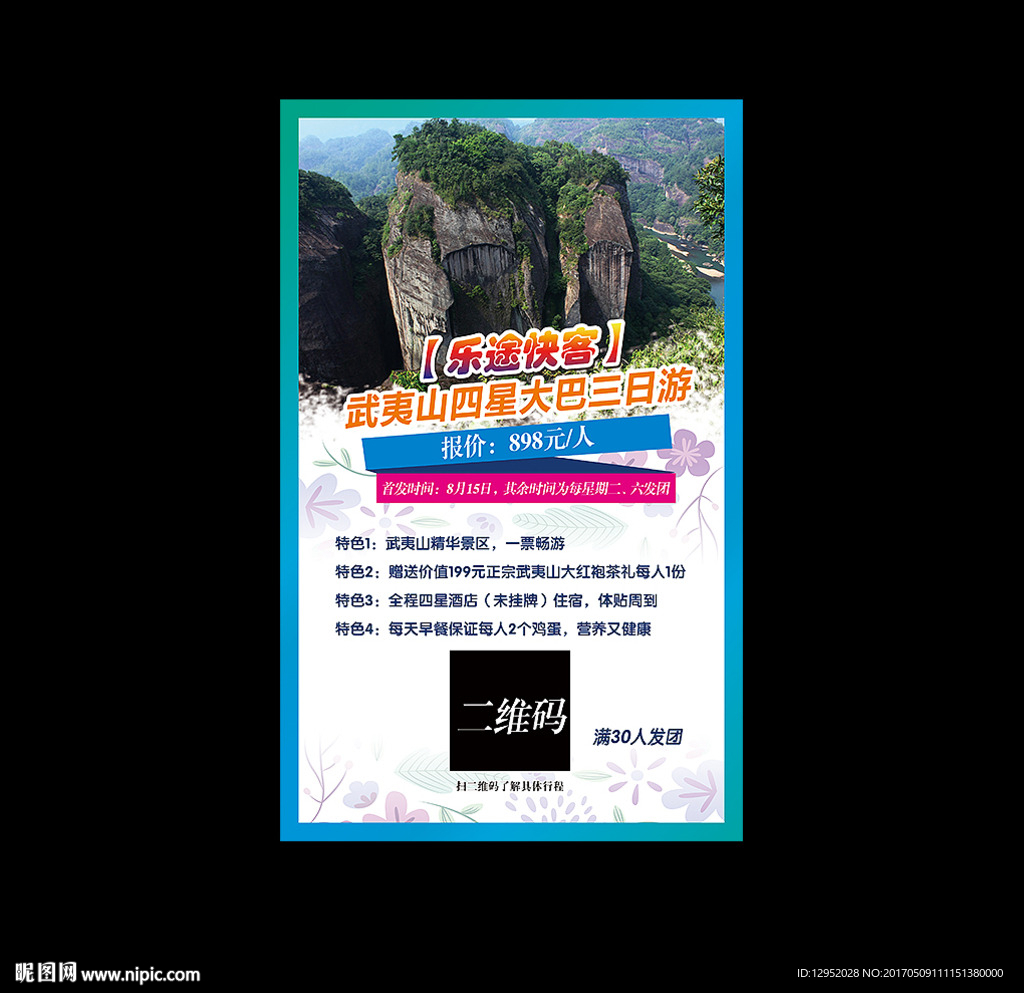 旅游海報