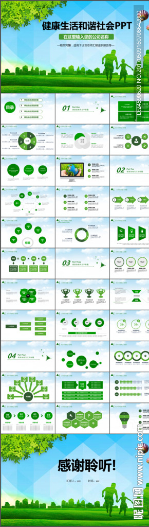 健康生活和谐社会ppt动态模板