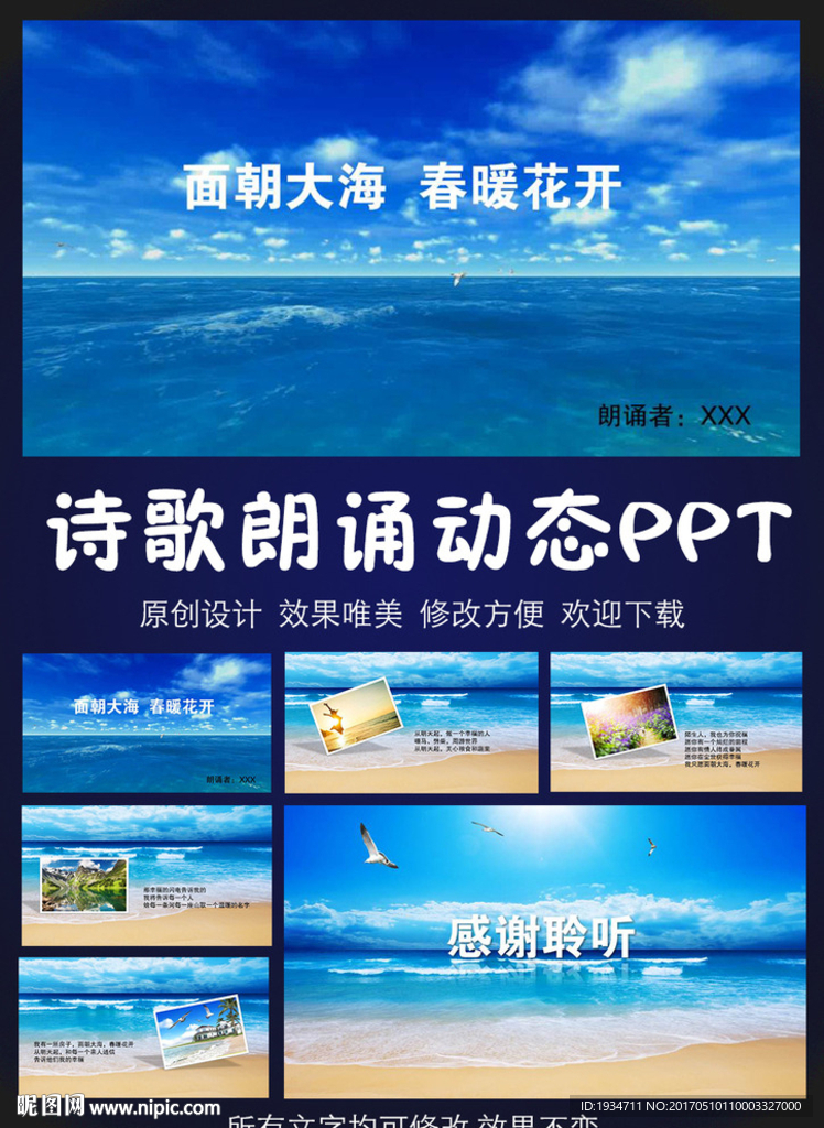 面朝大海春暖花開詩配樂PPT