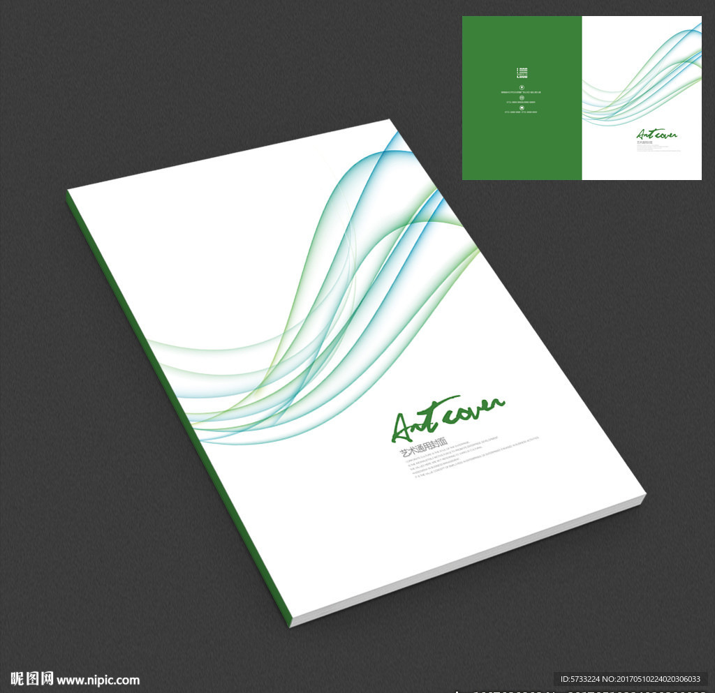 绿色柔美曲线艺术封面设计