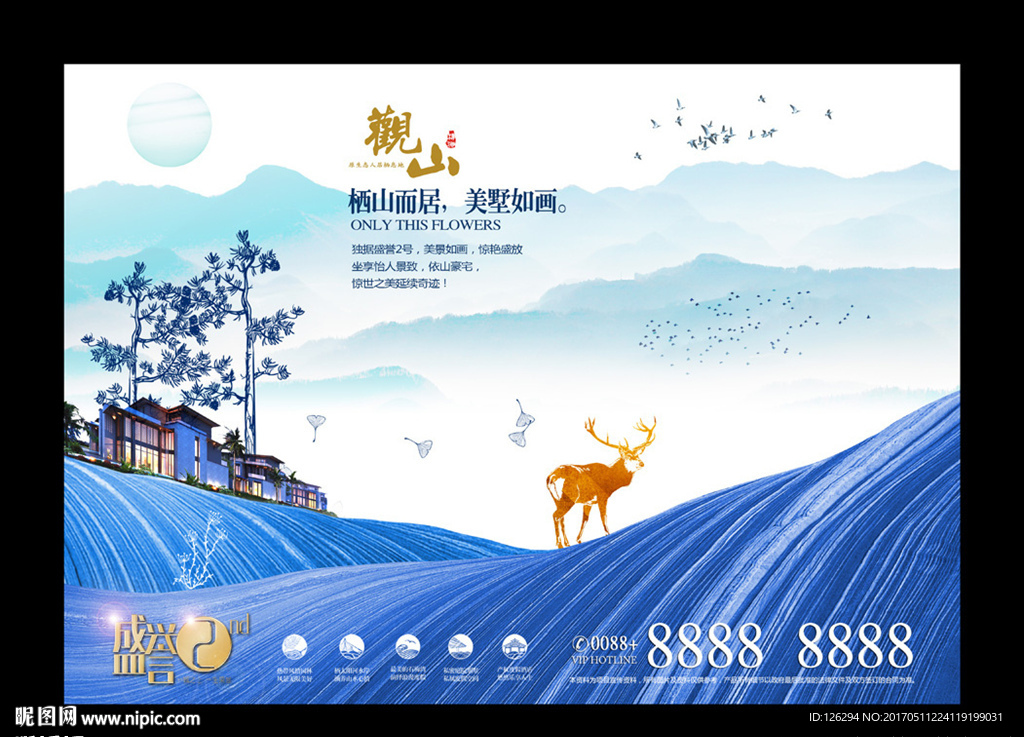 中国山水插画地产创意形象广告