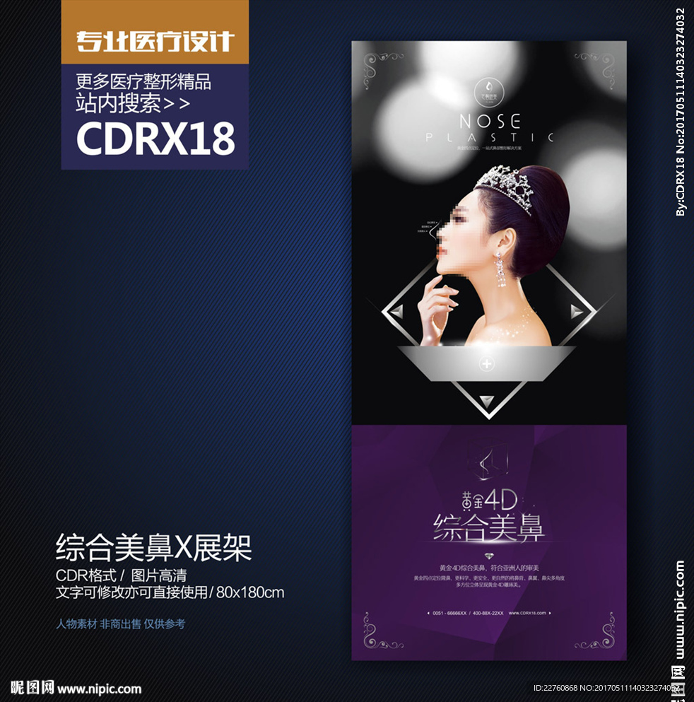 高端美鼻隆鼻海報