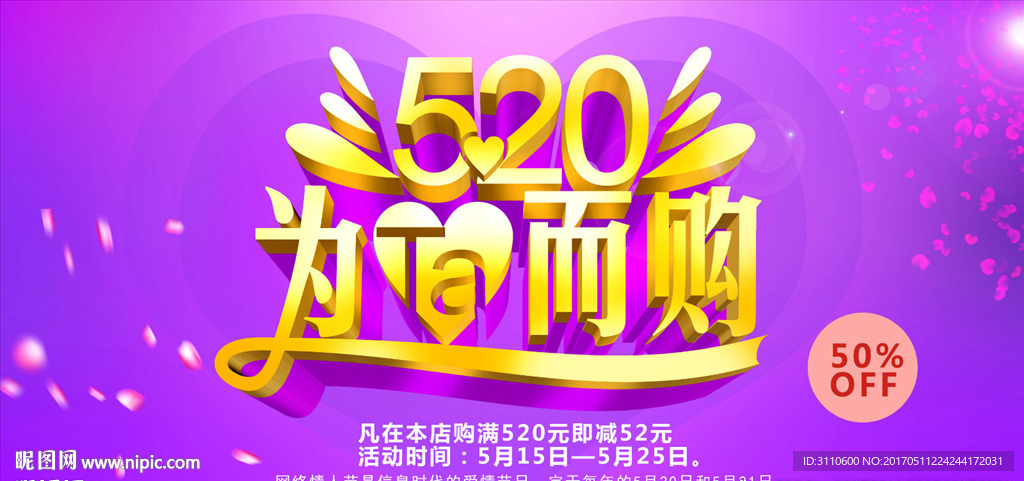 520為TA而購