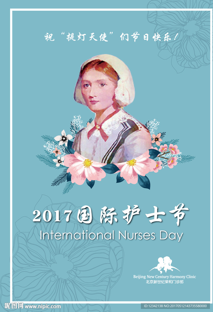 2017護士節(jié)海報