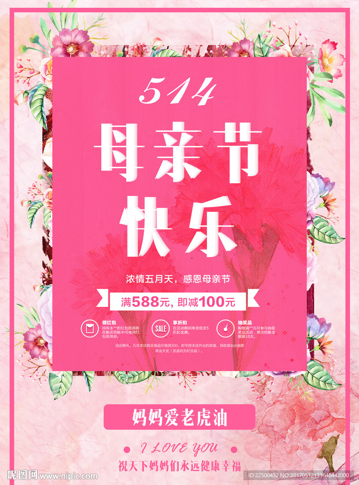母親節(jié)海報