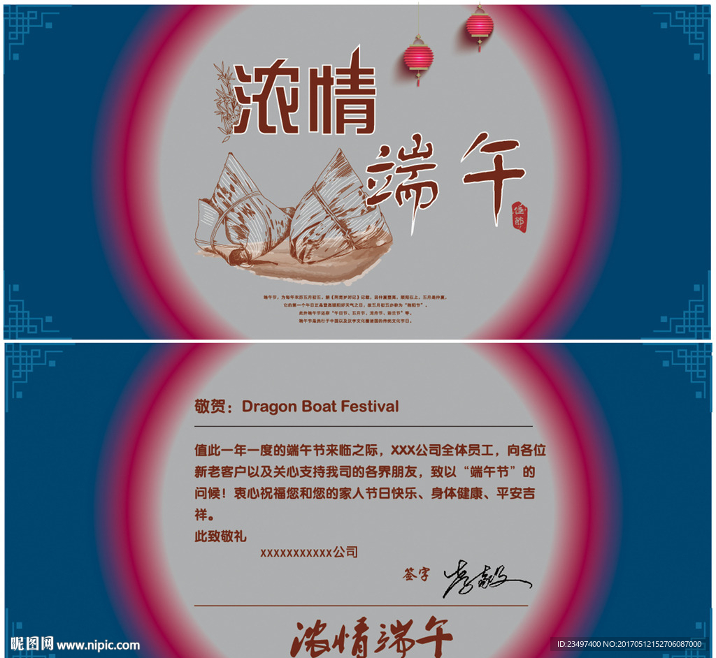 濃情端午賀卡