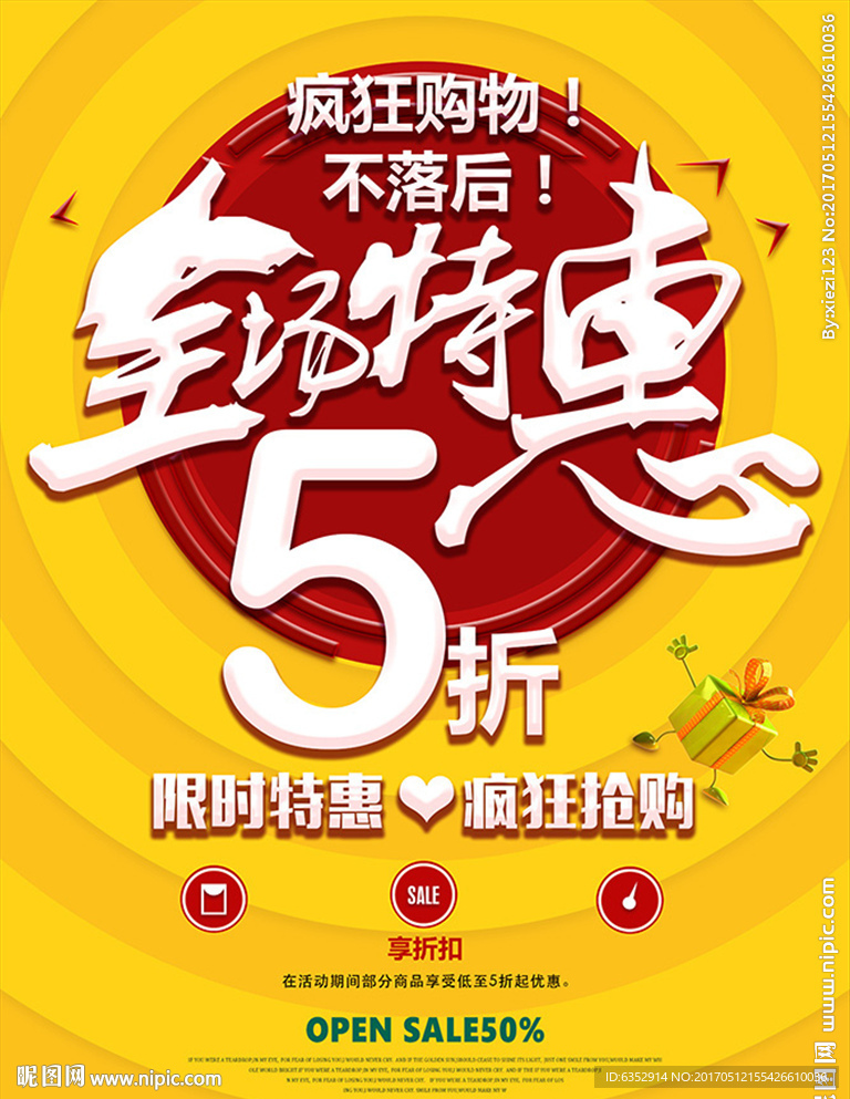 全場特惠 5折