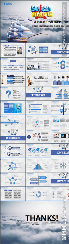 揚帆起航2017工作匯報PPT