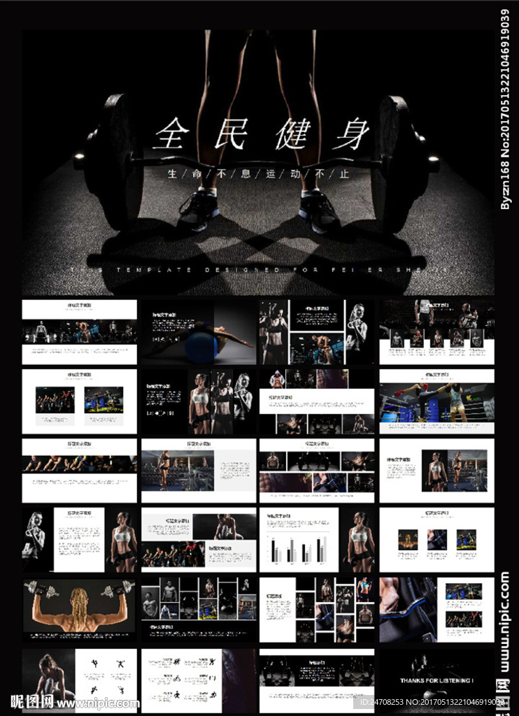 健身館PPT