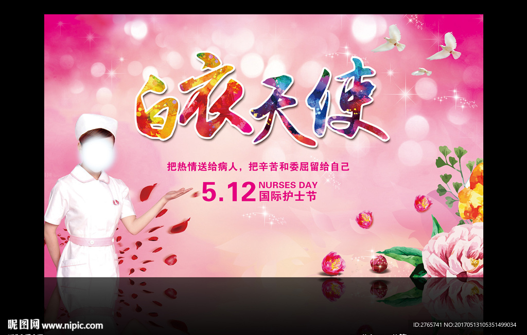白衣天使  512國際護(hù)士節(jié)