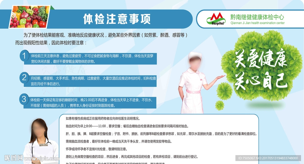 體檢展板之體檢注意事項