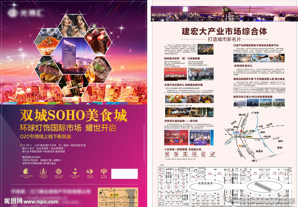 雙城SOHO美食城