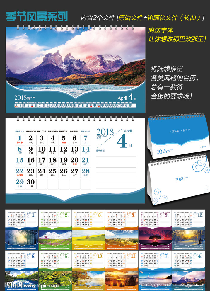 2018臺歷 2018日歷