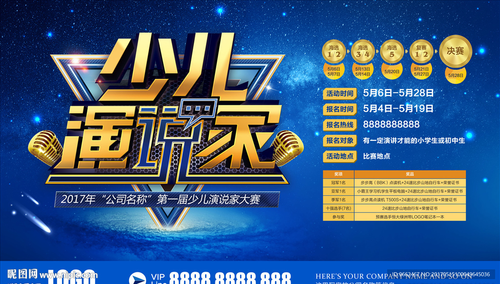 少兒演說家