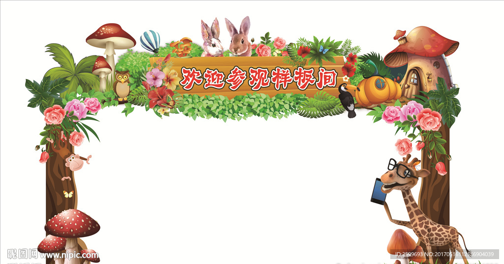 魔幻森林