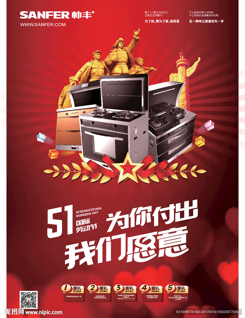集成灶品牌五一海報設計