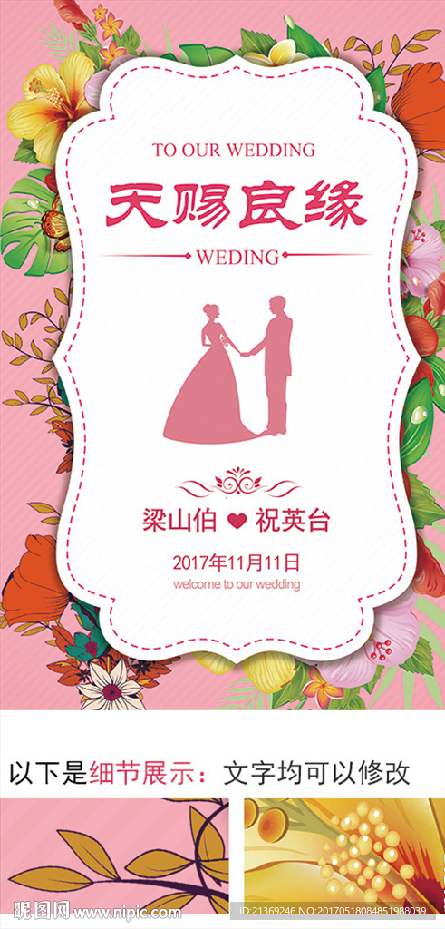 婚禮迎賓牌圖片