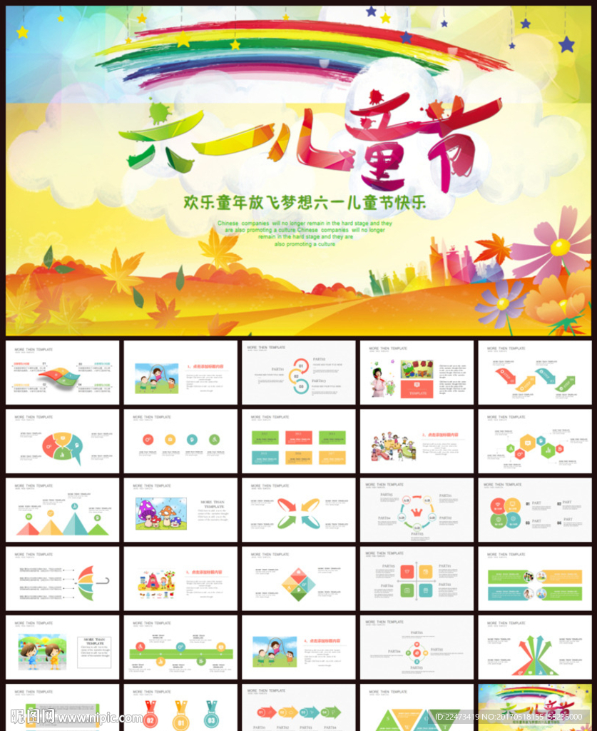 六一兒童節幼兒園小學親子活動