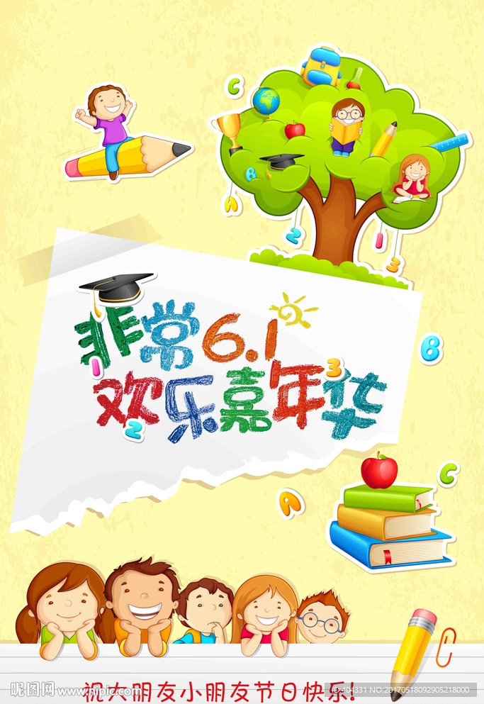 六一兒童節海報