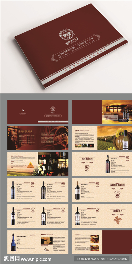 红酒葡萄酒鉴赏手册